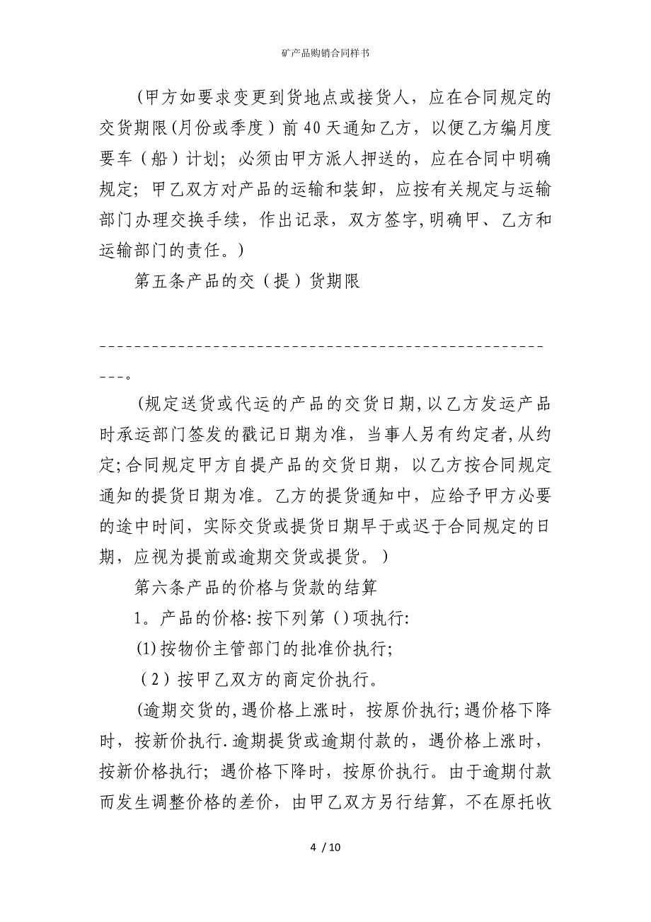 2022版矿产品购销合同样书_第4页