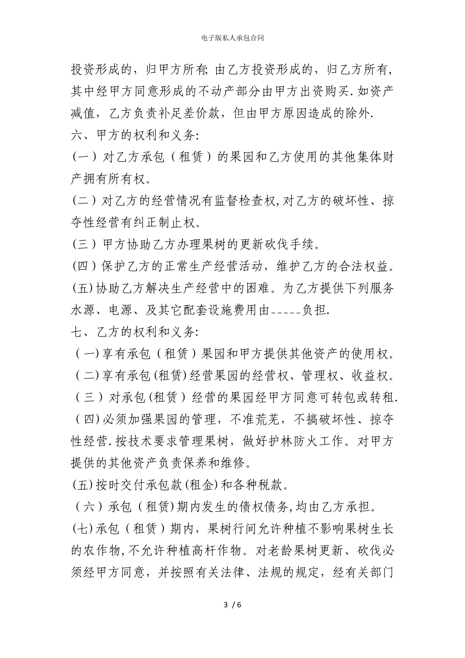 2022版电子私人承包合同_第3页