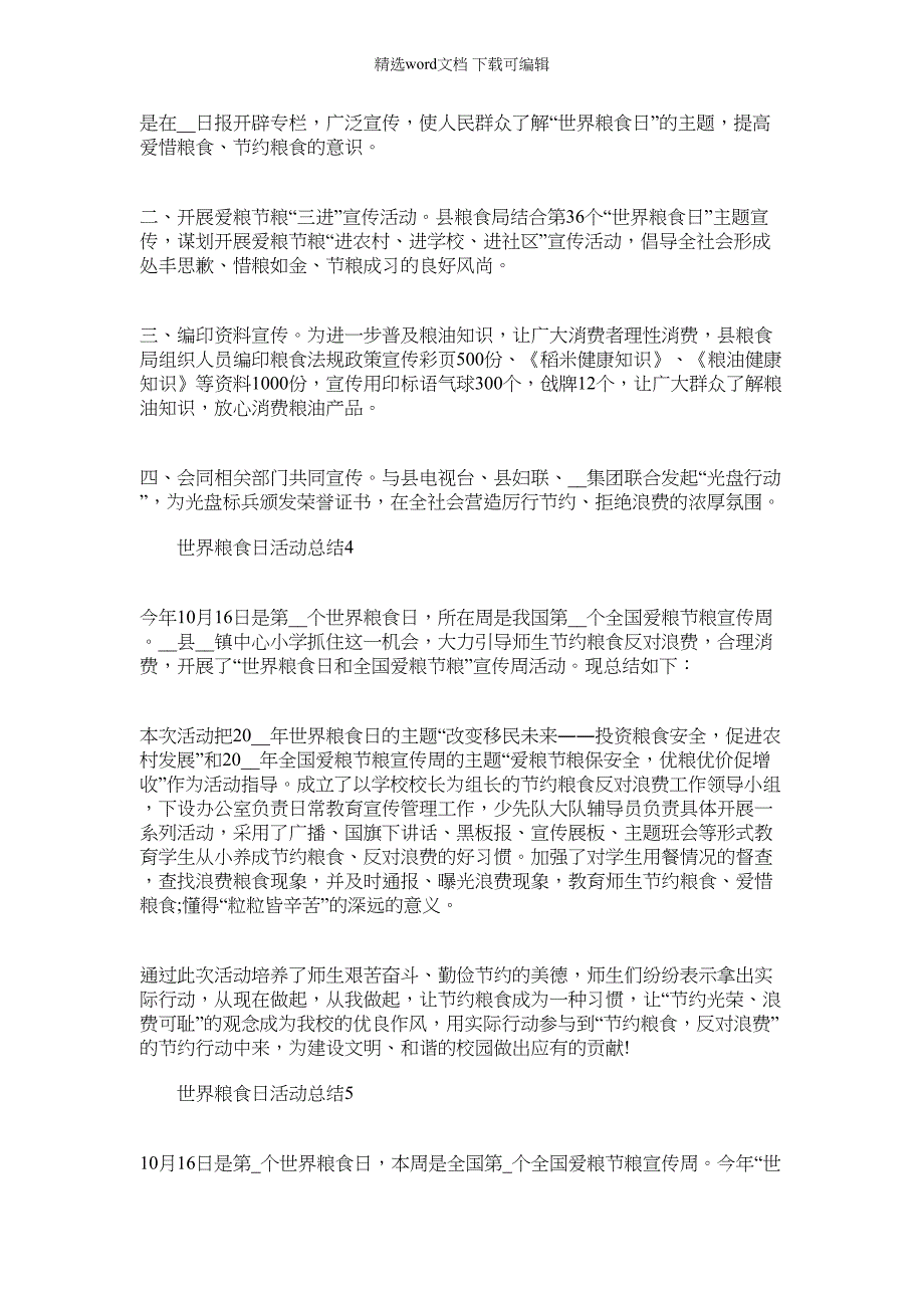 2022年开展世界粮食日宣传活动总结(000001)_第3页