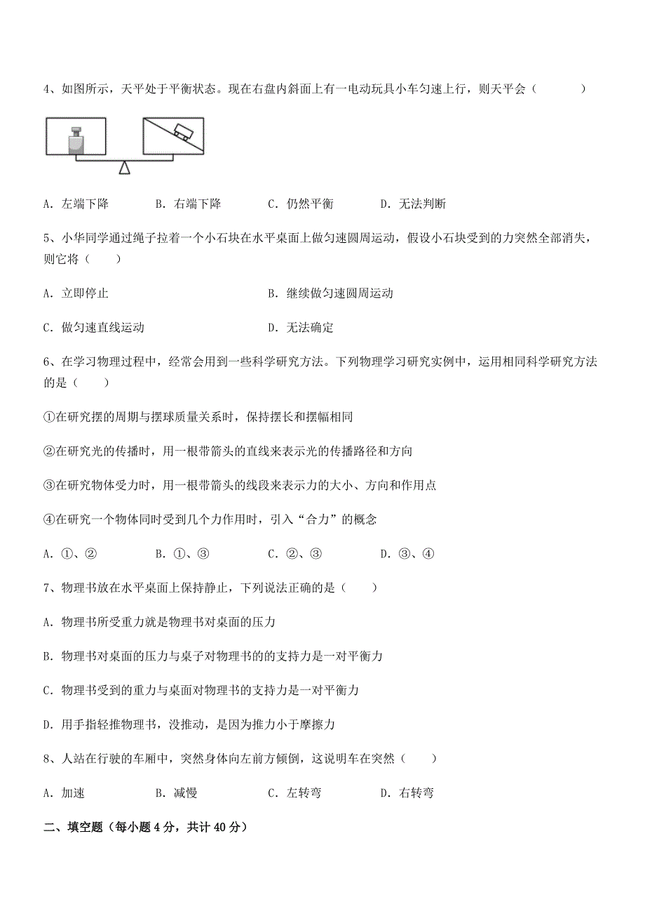 2018年度人教版八年级下册物理运动和力期末复习试卷（完整）_第2页