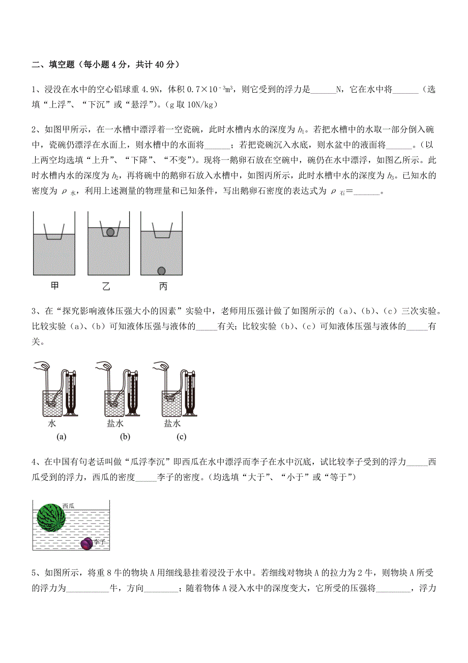 2018年度人教版八年级物理下册第十章浮力课后练习试卷(必考题)_第3页