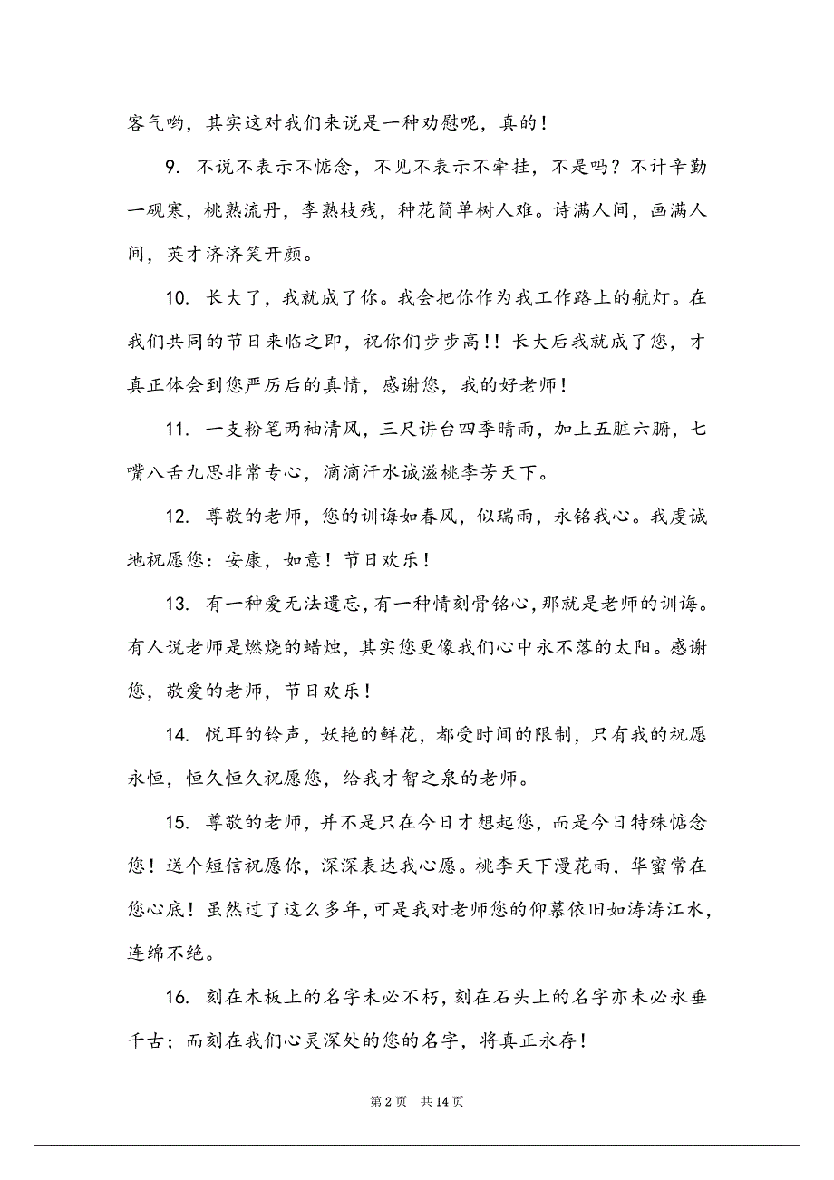 9月10日教师节祝福语2022_第2页