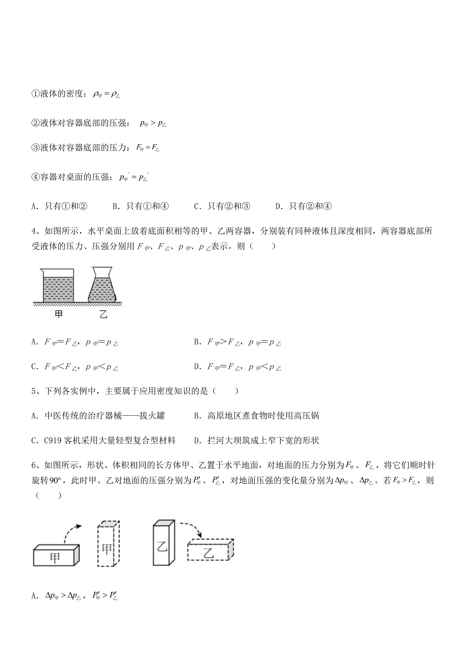 2018年度人教版八年级物理下册第九章压强期中复习试卷【可打印】_第2页