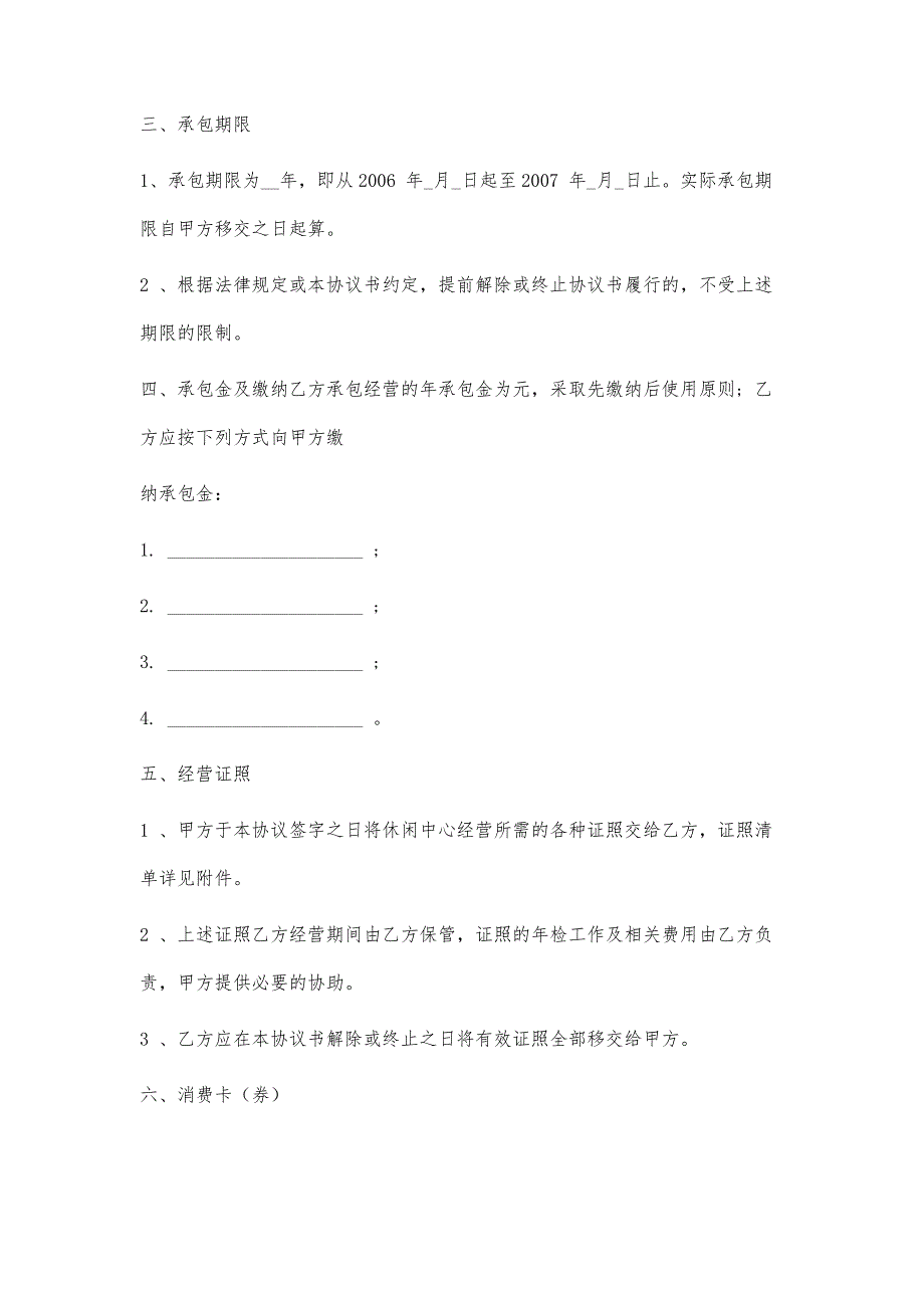 洗浴中心转让合同(0604011653)_第2页