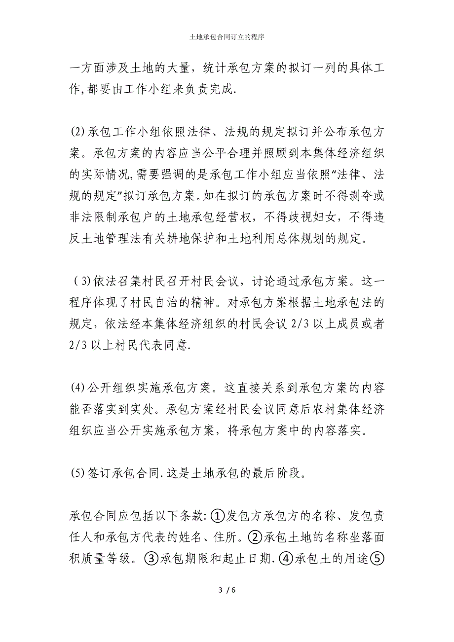 2022版土地承包合同订立的程序_第3页