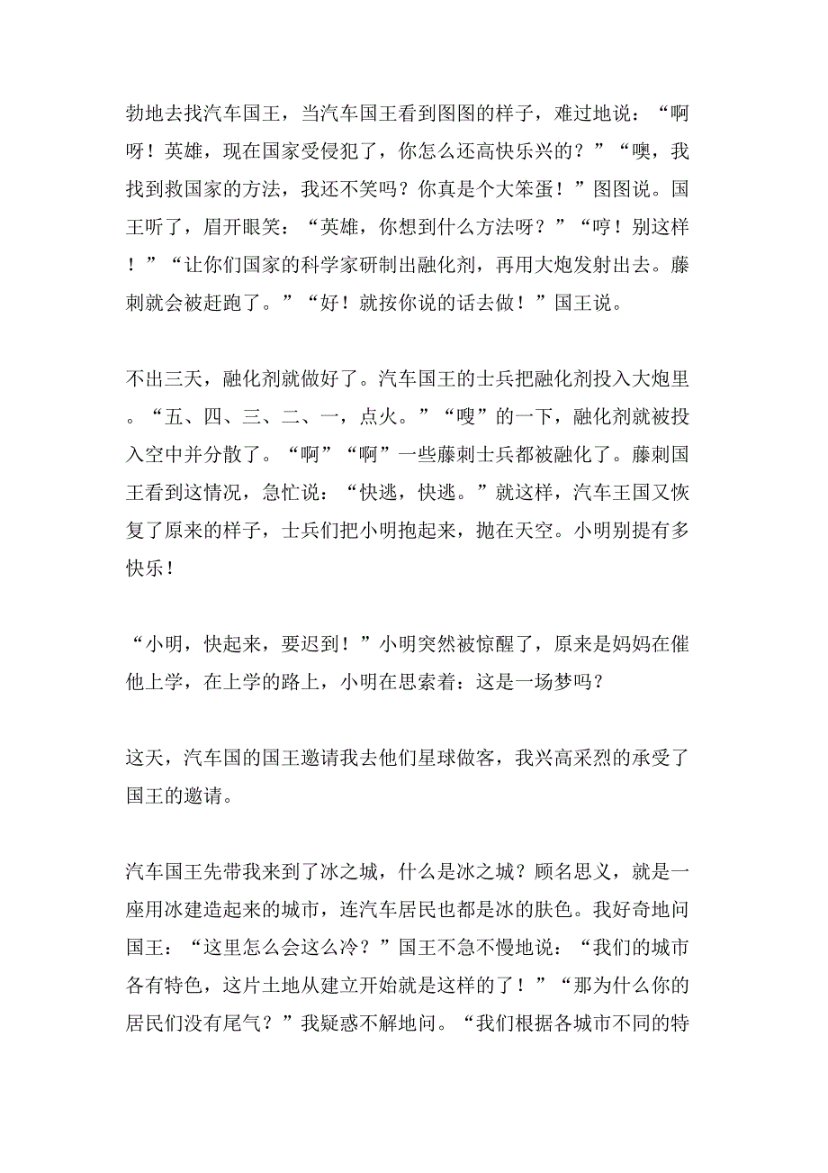 汽车王国的故事优秀小学作文_第3页