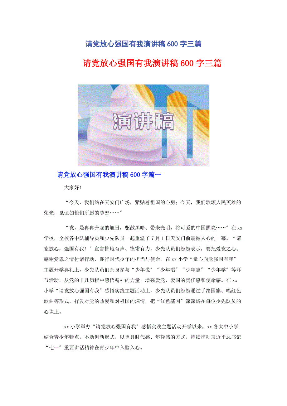 2022年请党放心强国有我演讲稿600字3篇新编_第1页