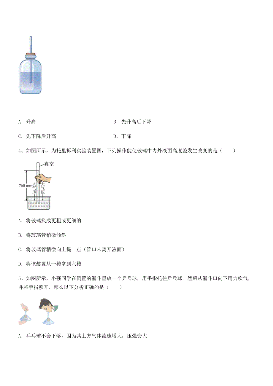 2019-2020学年人教版八年级物理下册第九章压强期末复习试卷（汇总）_第2页