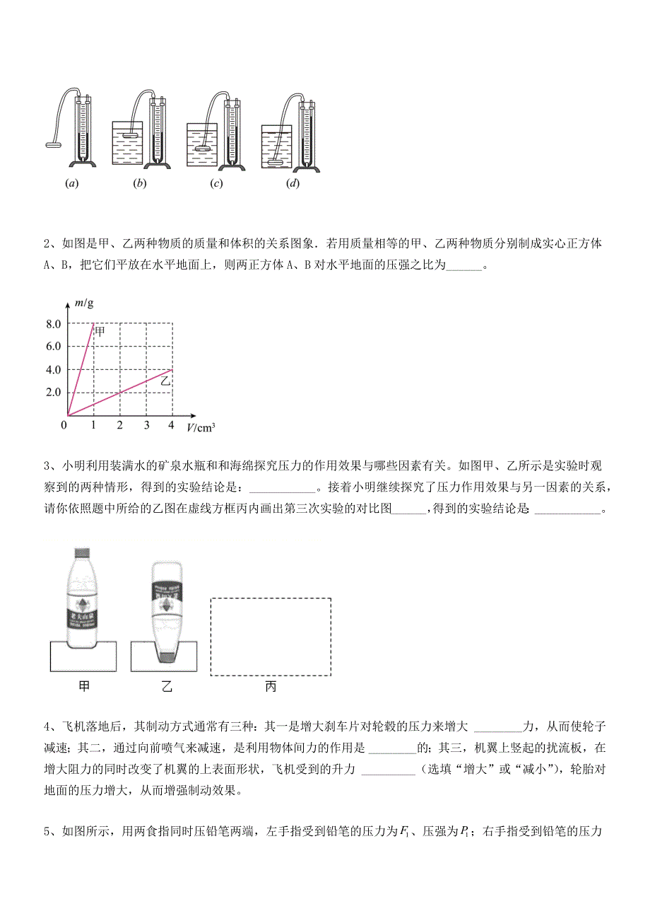 2019-2020学年人教版八年级物理下册第九章压强期末复习试卷（汇总）_第4页