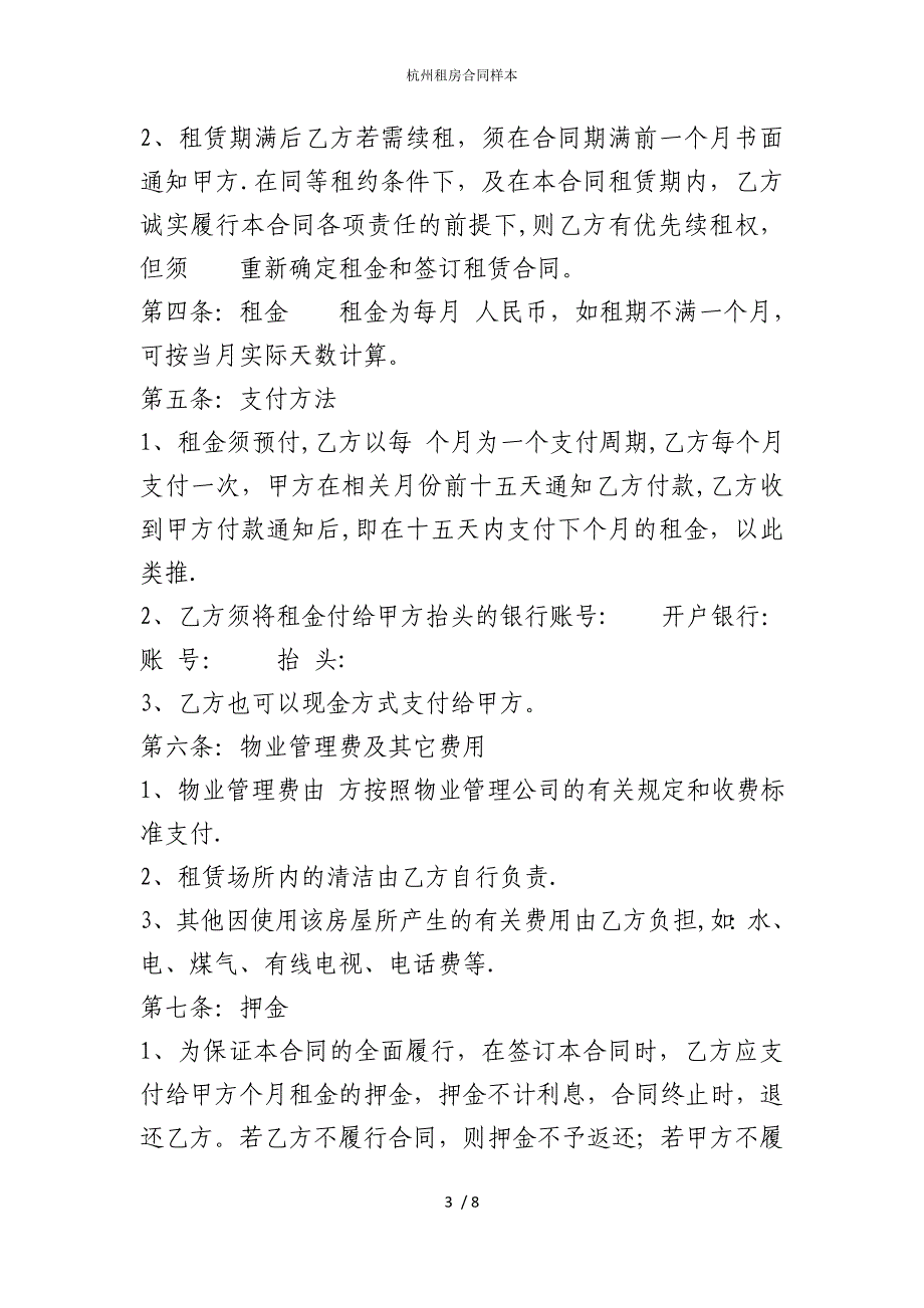 2022版杭州租房合同样本_第3页