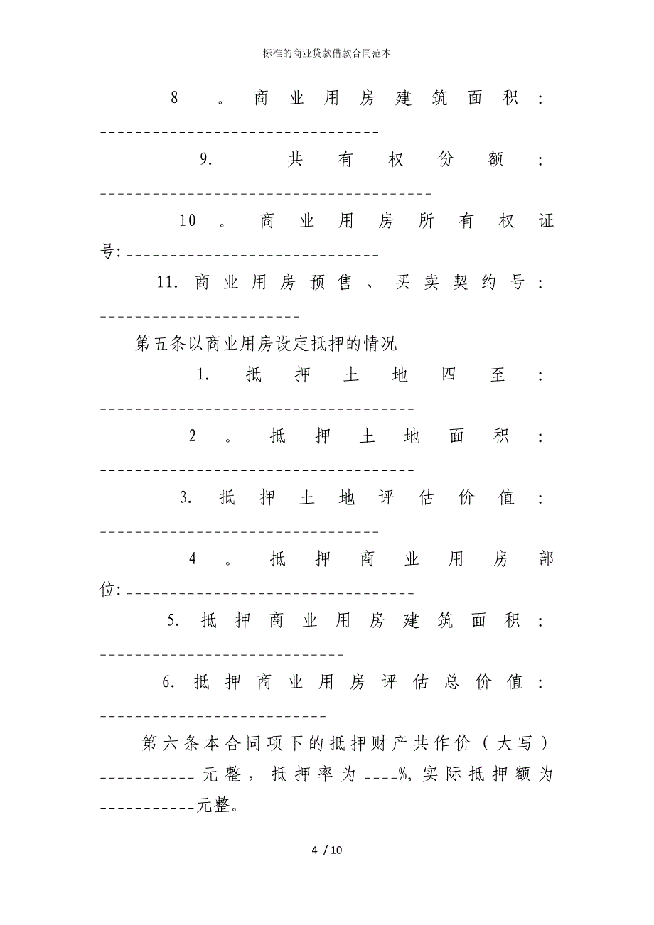 2022版标准的商业贷款借款合同范本_第4页