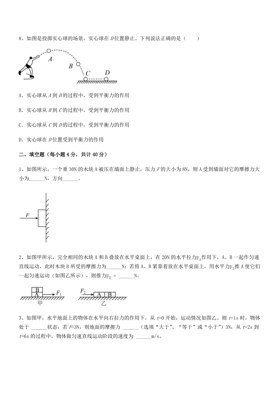 2019-2020年度人教版八年级上册物理运动和力期末试卷不含答案_第3页