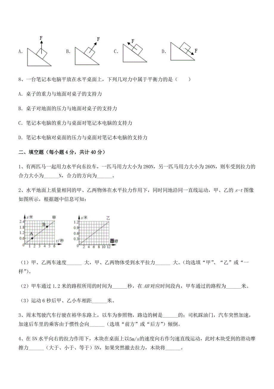 2019学年人教版八年级下册物理运动和力月考试卷_第3页