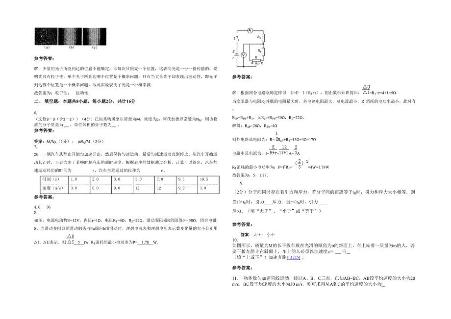 广西壮族自治区梧州市第八中学2020年高三物理测试题含解析_第2页