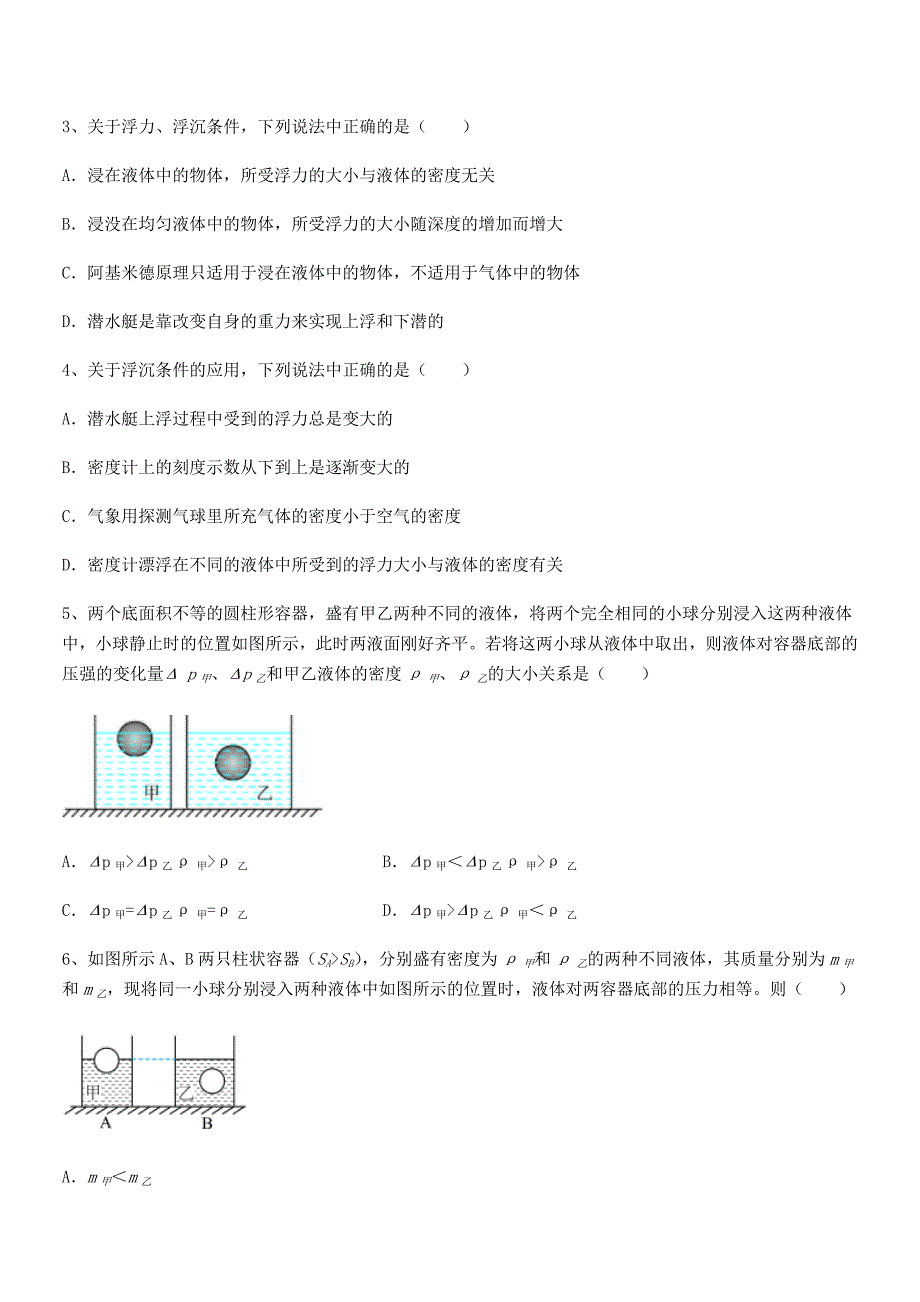 2019学年人教版八年级物理下册第十章浮力期中考试卷【最新】_第2页