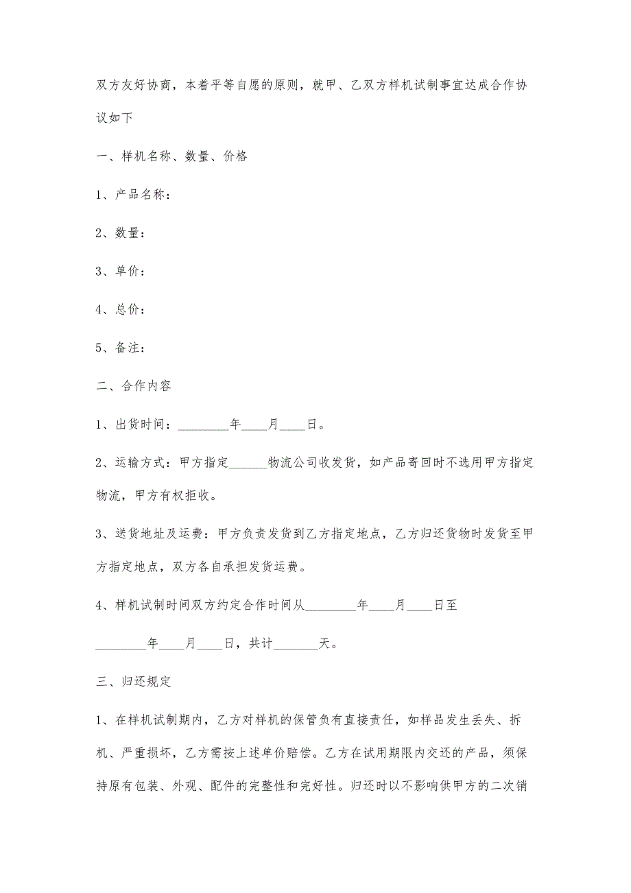 样机试制合作协议书范本(标准版)_第2页