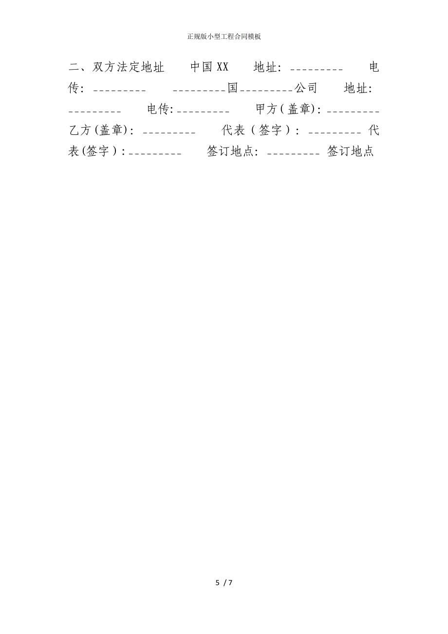 2022版正规小型工程合同模板_第5页