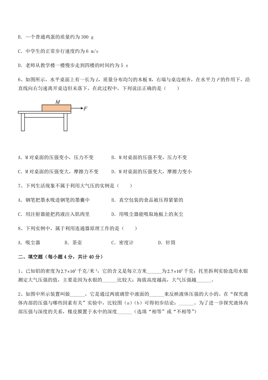 2019-2020年度人教版八年级物理下册第九章压强期中考试卷【1套】_第2页