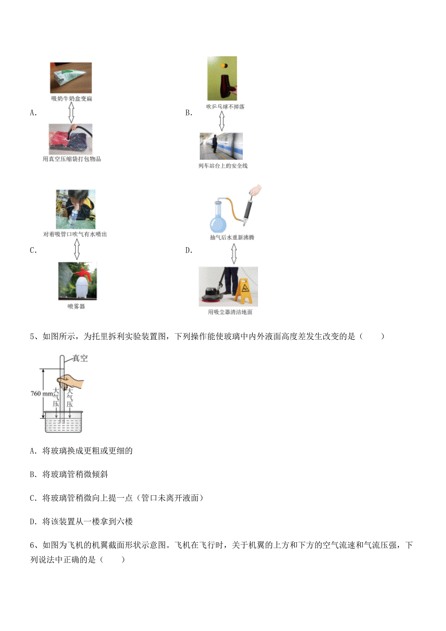 2018年度人教版八年级物理下册第九章压强期末考试卷（最新）_第2页