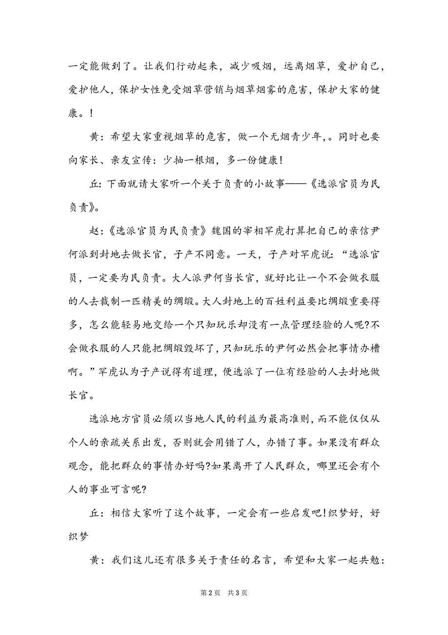 5月份红领巾广播稿(6)_第2页