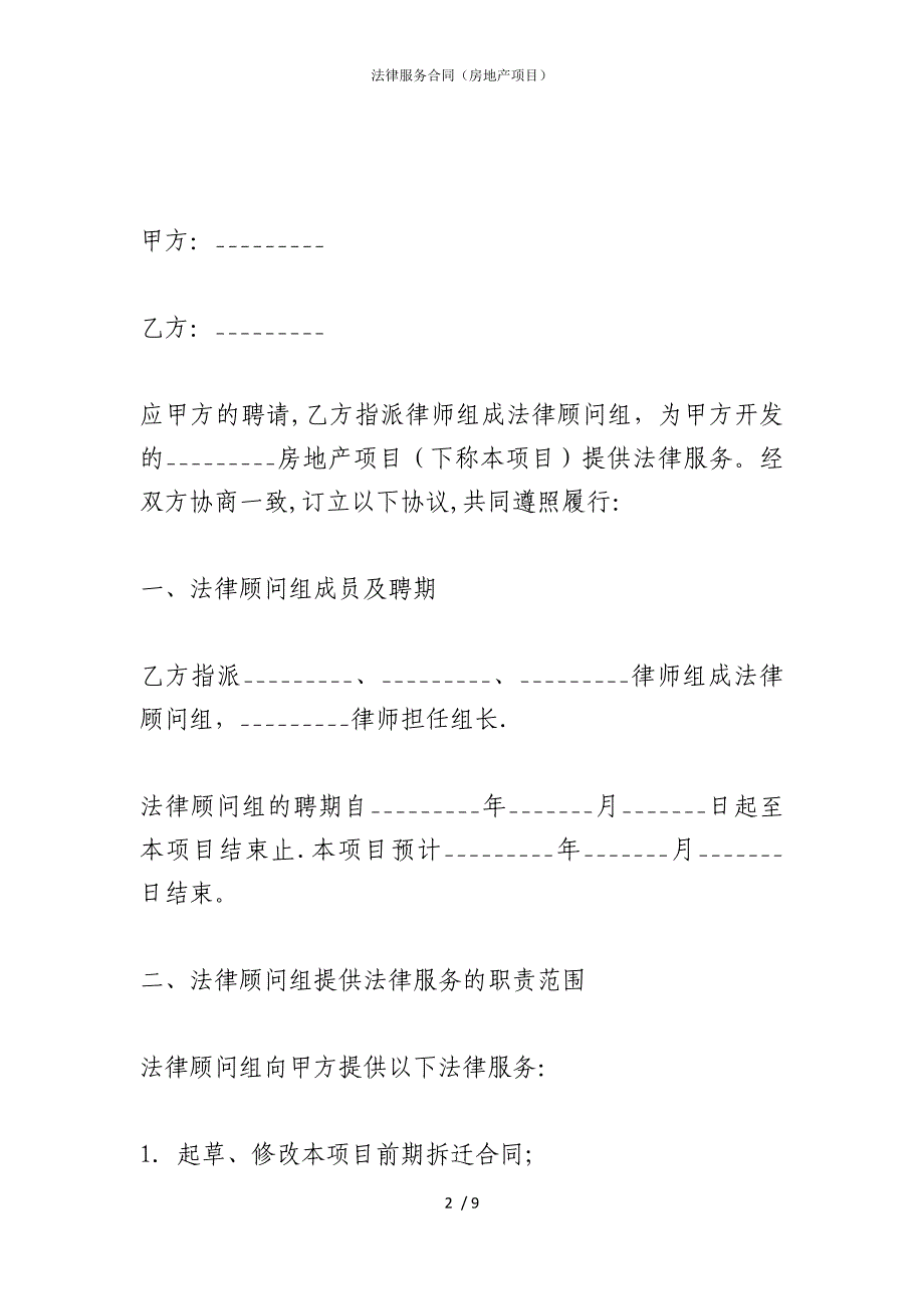 2022版法律服务合同（房地产项目）_第2页