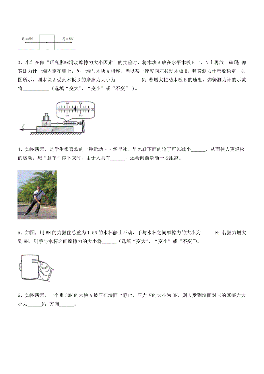 2019学年人教版八年级上册物理运动和力单元练习试卷【可编辑】_第4页