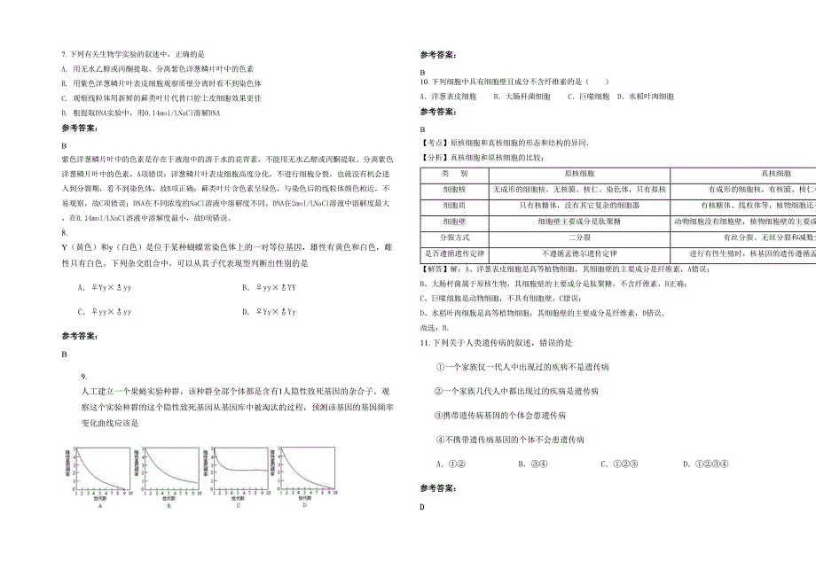 2021-2022学年广东省肇庆市四会中学高三生物联考试题含解析_第2页