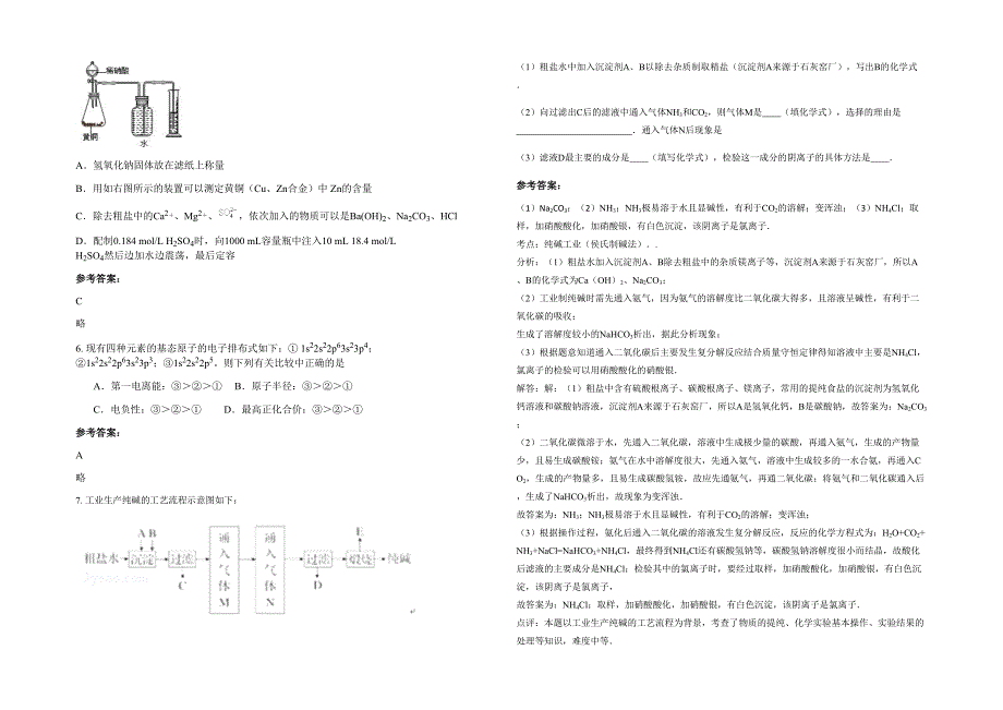 广西壮族自治区河池市都安中学2021-2022学年高三化学模拟试卷含解析_第2页