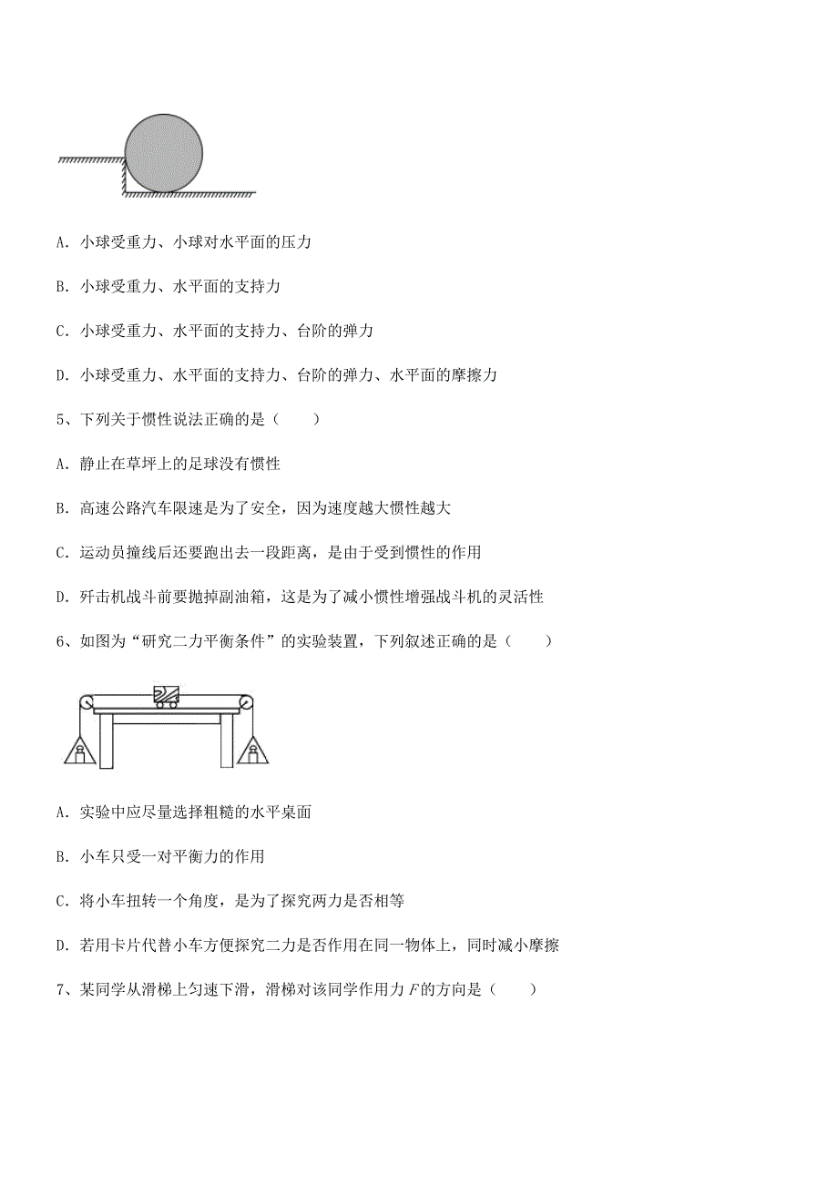 2018年度人教版八年级物理下册运动和力期中试卷【完整版】_第2页