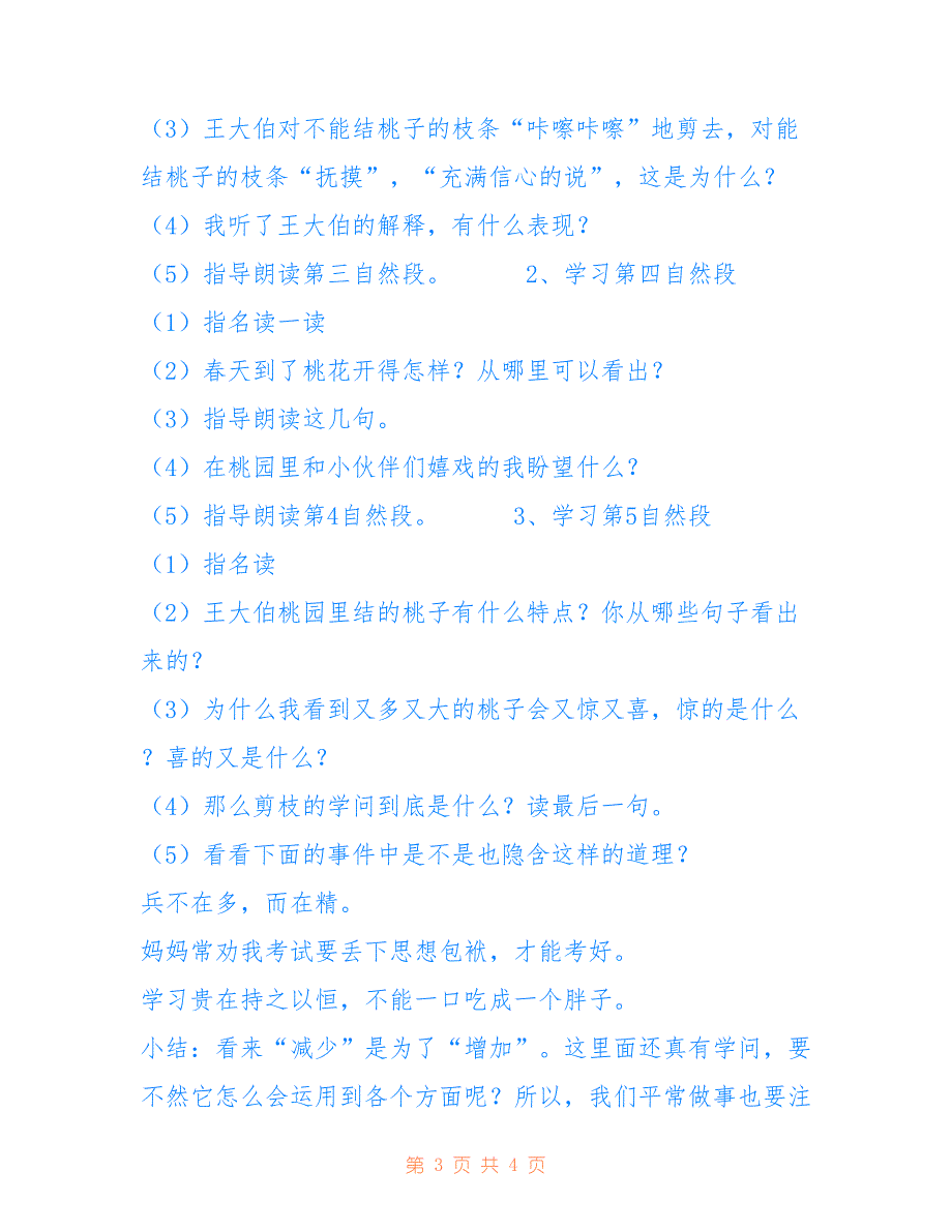 最新剪枝的学问_《剪枝的学问》,之一_第3页