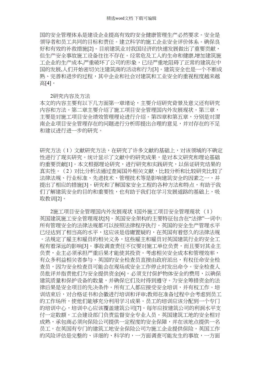 2022年建筑施工项目安全管理研究以渭南企业工程为例_第2页