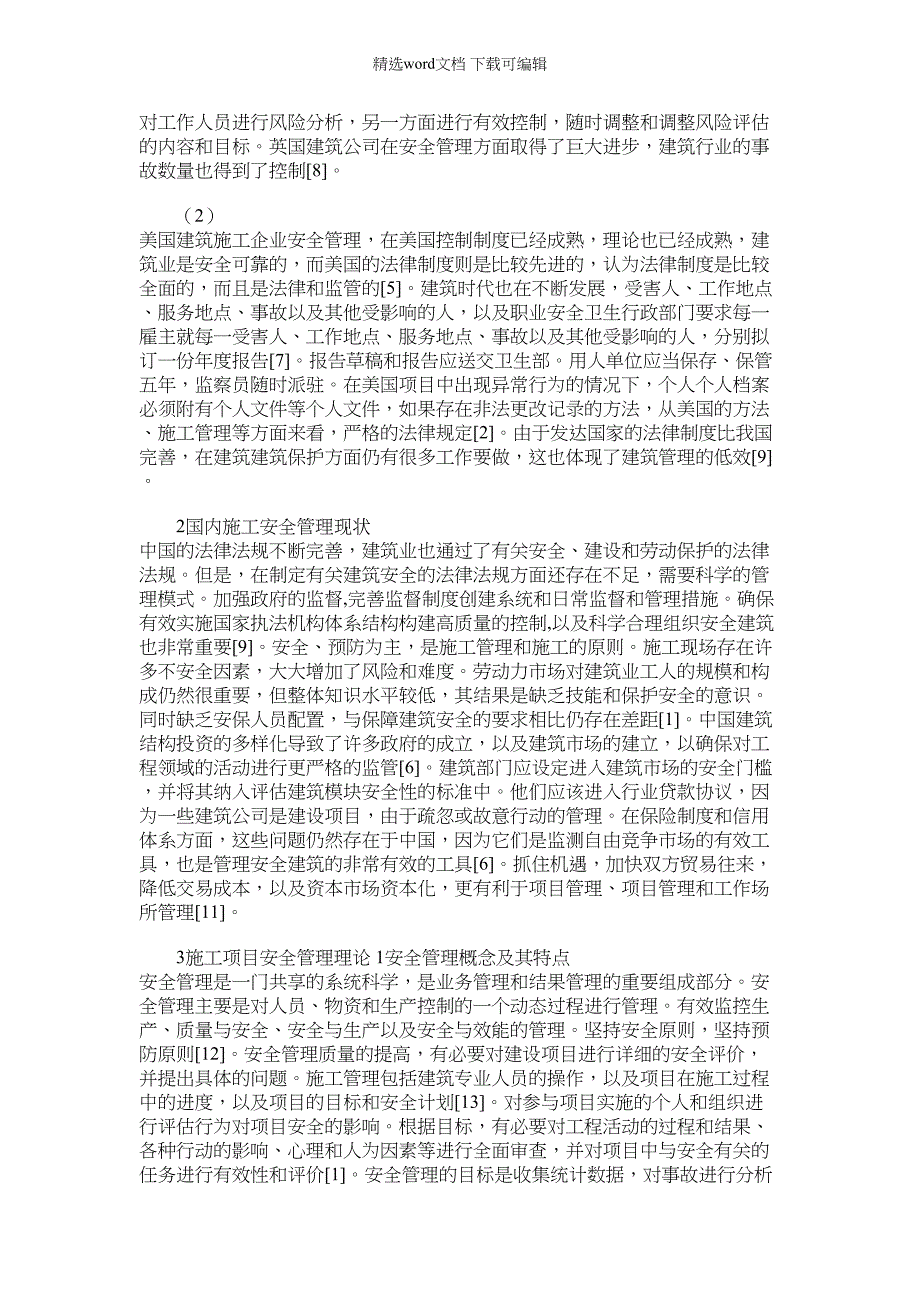 2022年建筑施工项目安全管理研究以渭南企业工程为例_第3页