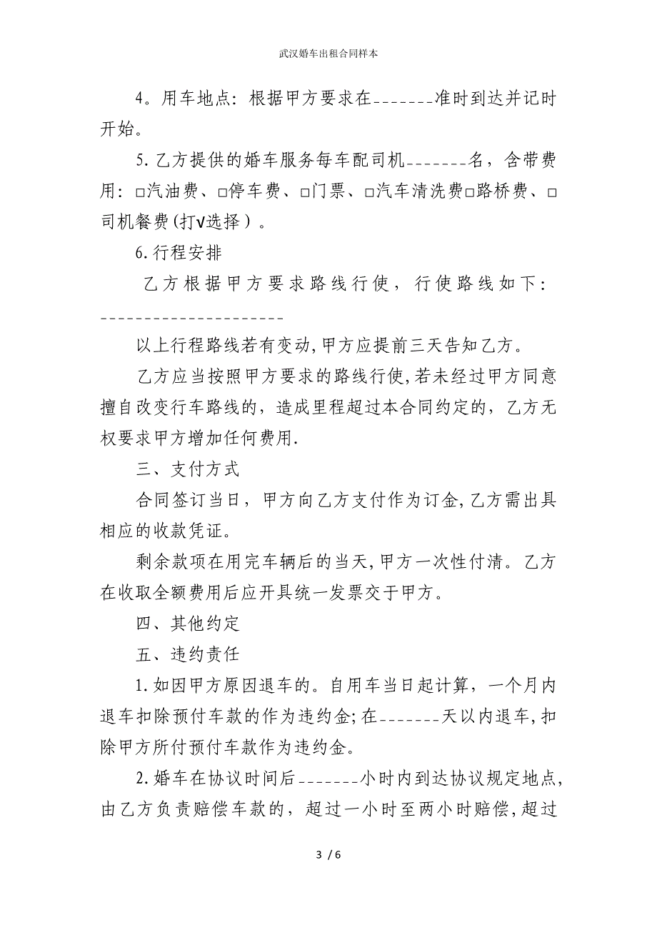 2022版武汉婚车出租合同样本_第3页