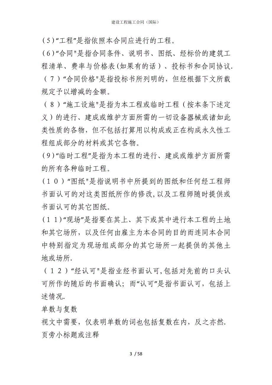 2022版建设工程施工合同（国际）_第3页