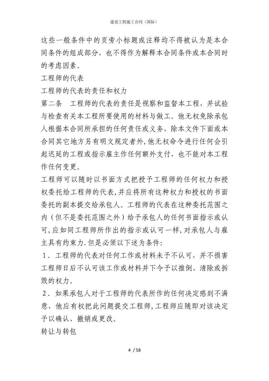2022版建设工程施工合同（国际）_第4页