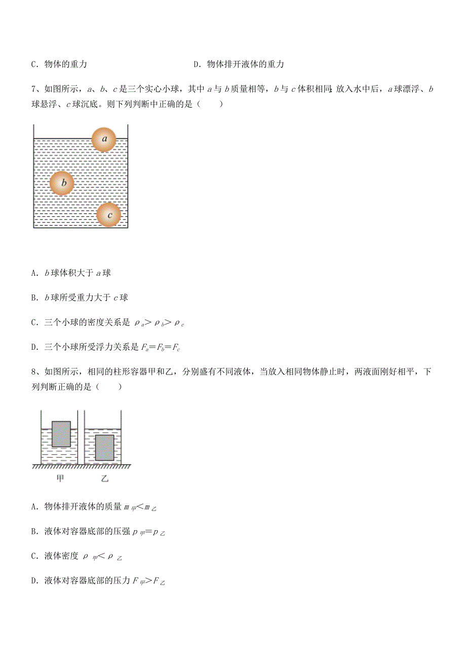 2019-2020年度人教版八年级物理下册第十章浮力期中考试卷【精编】_第3页