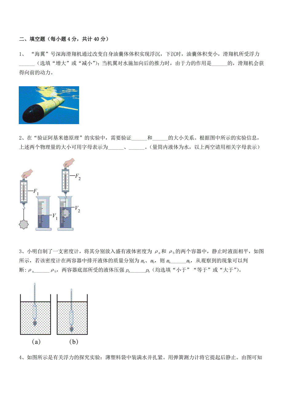 2019-2020年度人教版八年级物理下册第十章浮力期中考试卷【精编】_第4页