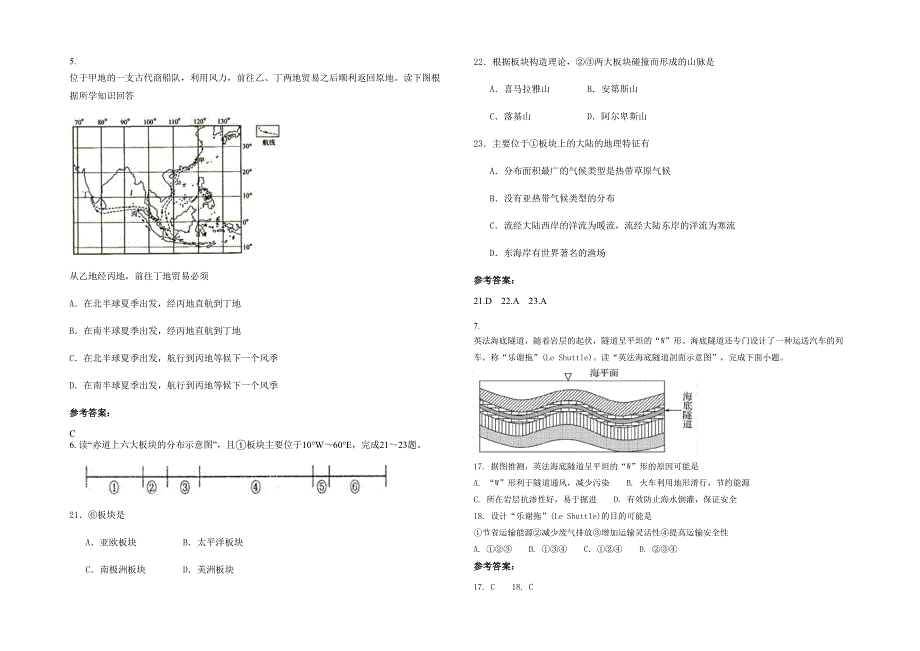 广西壮族自治区贵港市平南县大安高级中学高三地理下学期期末试题含解析_第2页