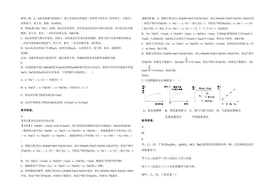 河北省邯郸市白寨乡娄寨中学高三化学上学期期末试题含解析_第2页