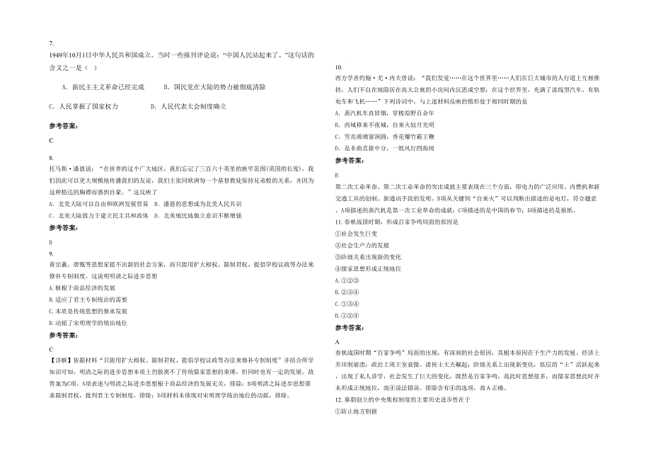 河北省邯郸市高级中学高二历史模拟试卷含解析_第2页