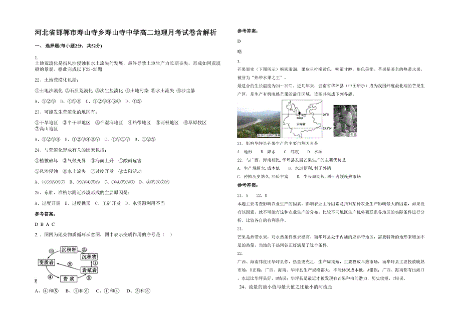 河北省邯郸市寿山寺乡寿山寺中学高二地理月考试卷含解析_第1页