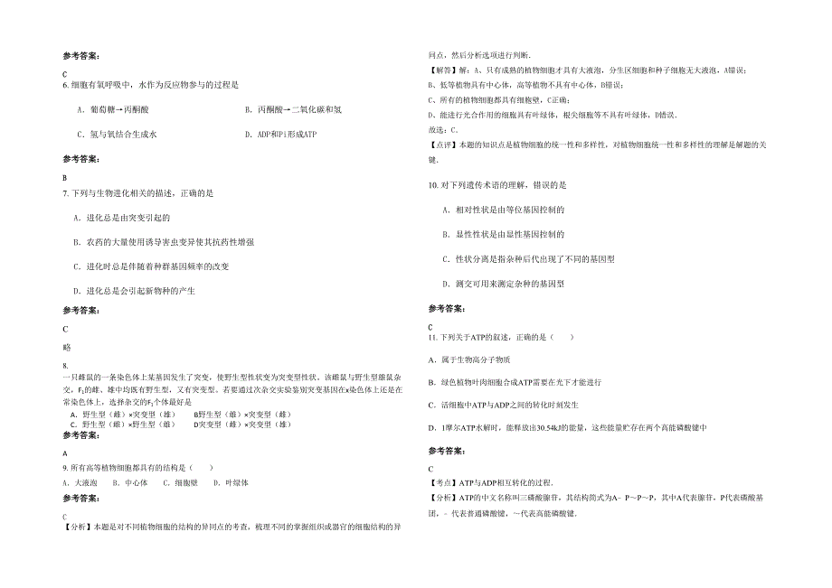 河北省邯郸市县第三中学2021年高一生物上学期期末试卷含解析_第2页