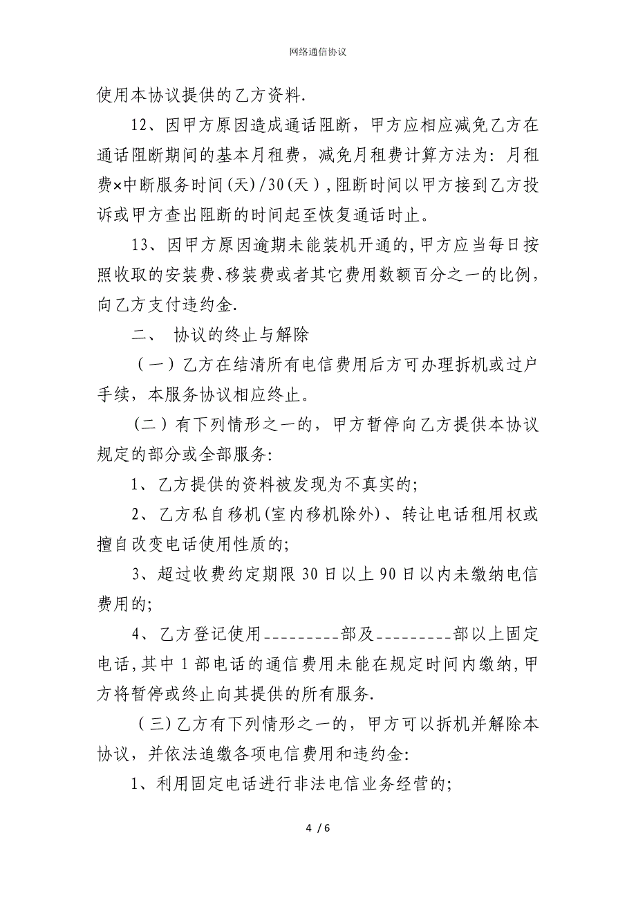 2022版网络通信协议_第4页