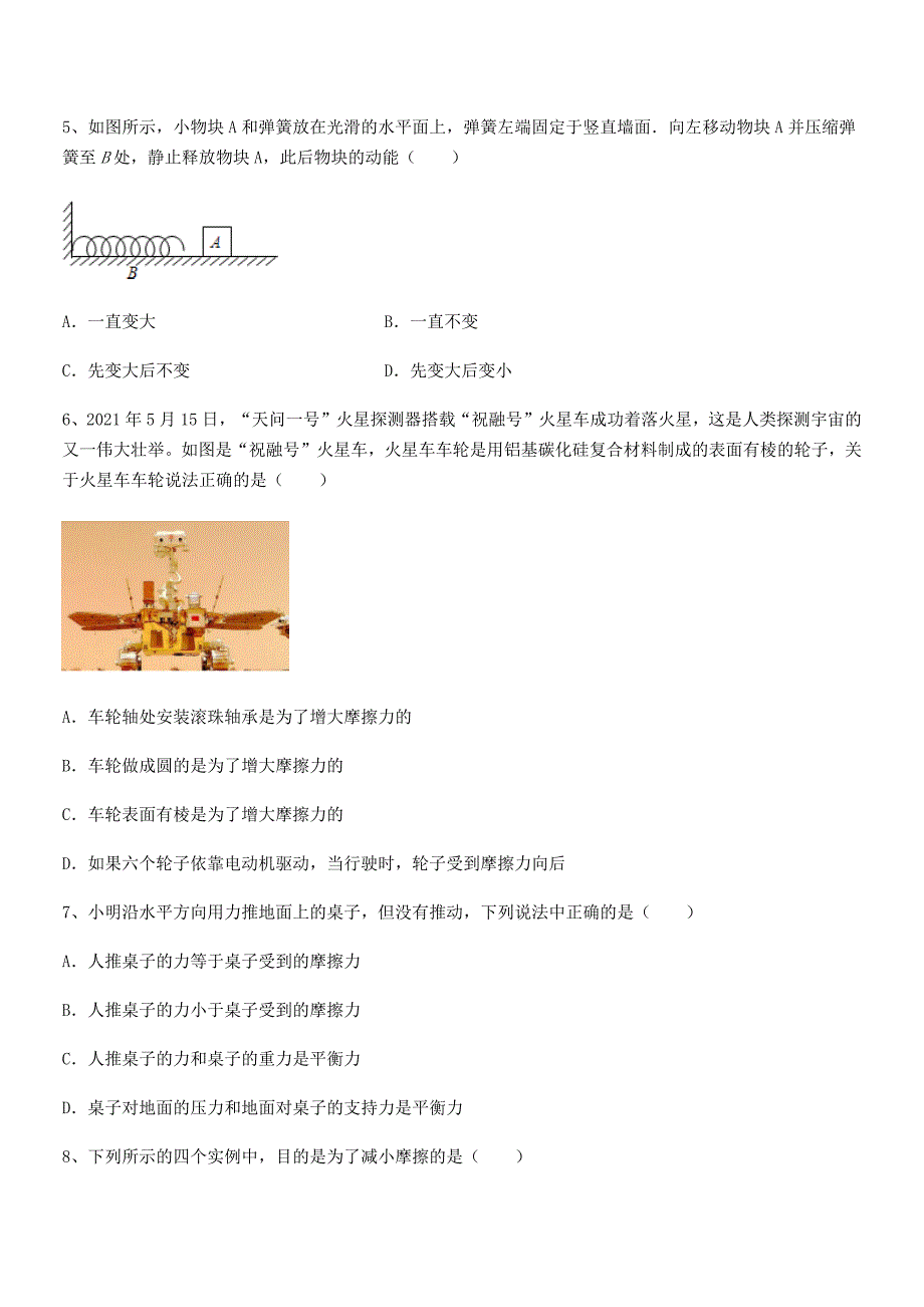 2019学年人教版八年级上册物理运动和力期末试卷（审定版）_第2页