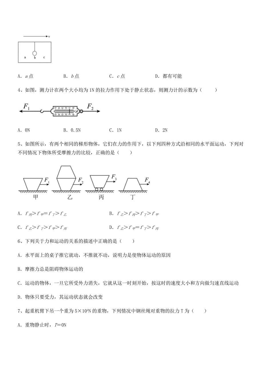 2019-2020年度人教版八年级上册物理运动和力同步试卷精品_第2页