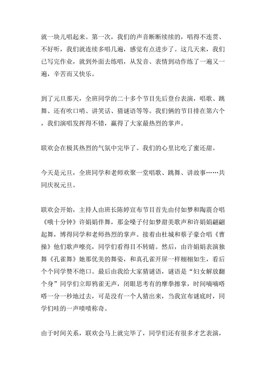 元旦联欢会的小学作文10篇_第3页