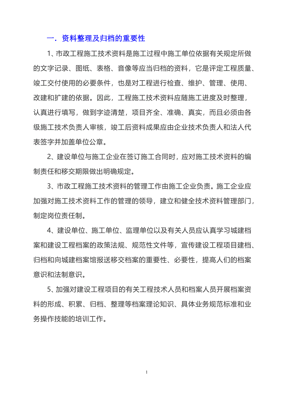 市政工程竣工验收资料归档要点汇总_第2页