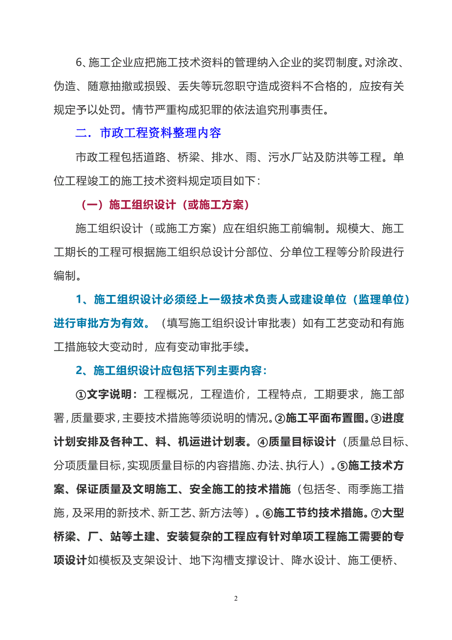 市政工程竣工验收资料归档要点汇总_第3页