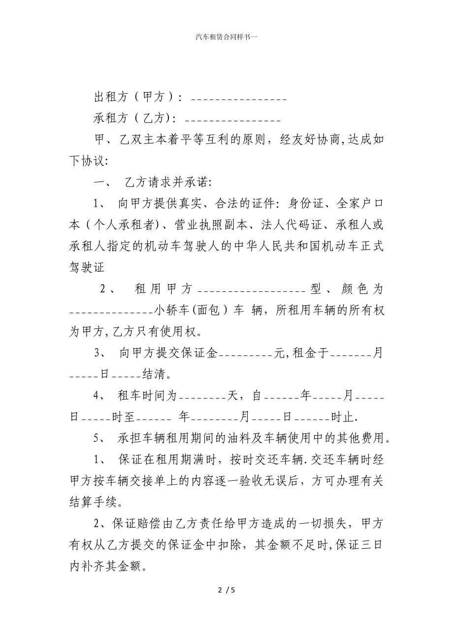 2022版汽车租赁合同样书一_第2页