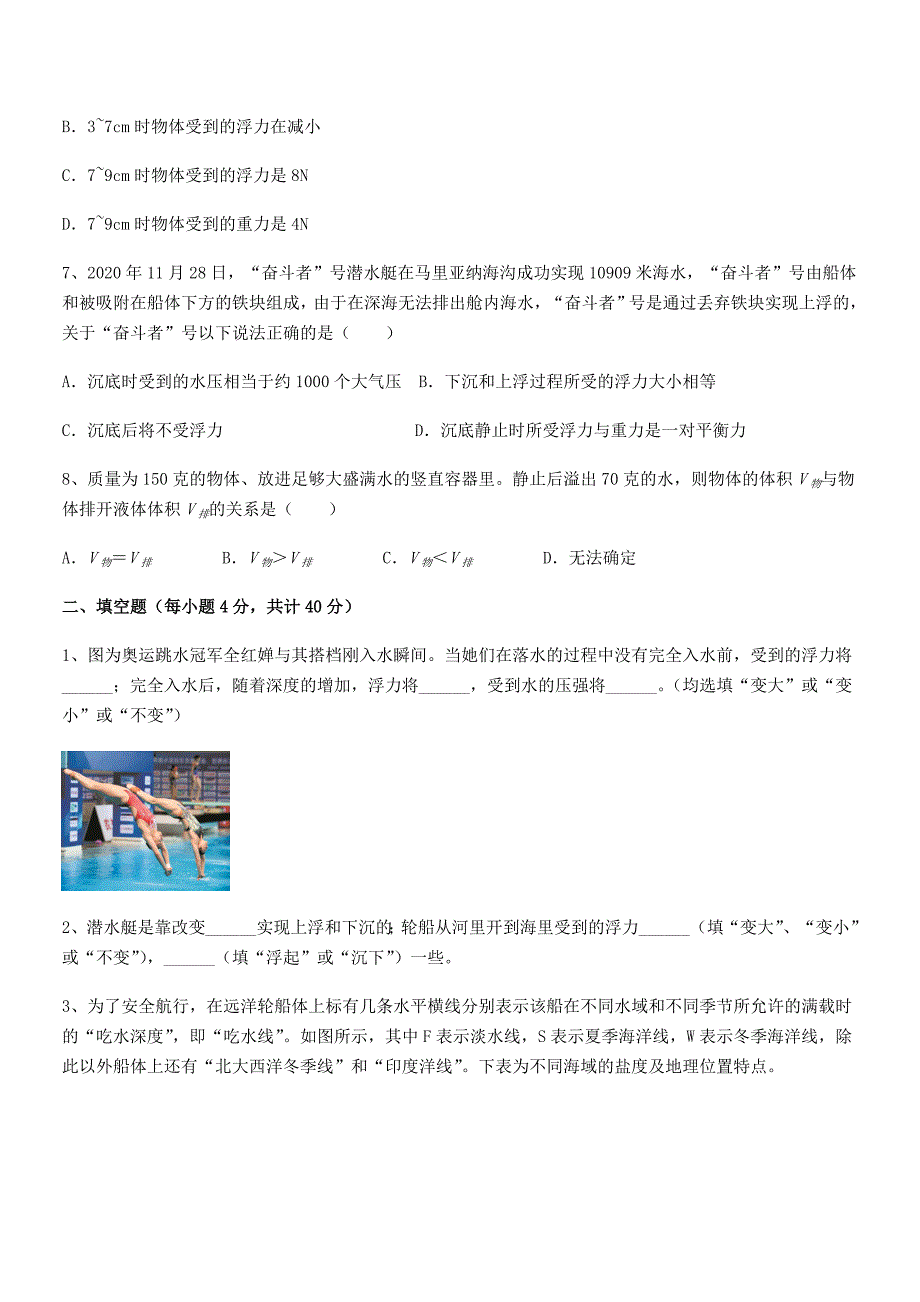 2018-2019年人教版八年级物理下册第十章浮力期中复习试卷学生用_第3页